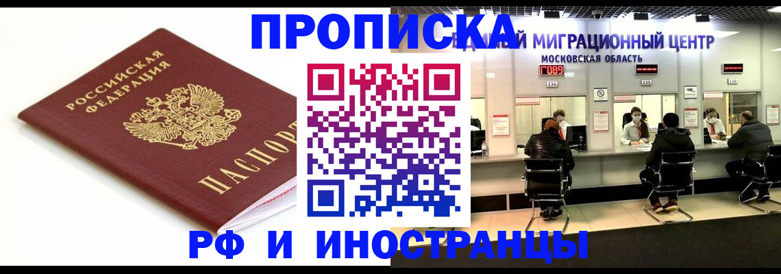 миграционный учет в Геленджике