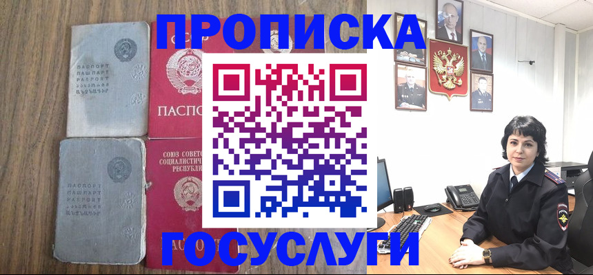 купить прописку в Геленджике