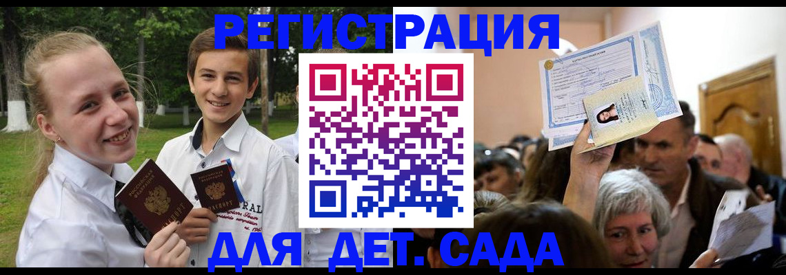 прописка для школы в Геленджике